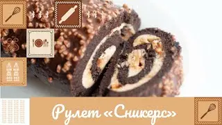 РУЛЕТ «СНИКЕРС» 😍