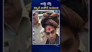 Lady Aghori Naga Sadhu Sensational Comments On Sri Varshini |అరెస్ట్ చేస్తే  వర్షిణి నాతోనే ఉంటుంది