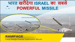Rampage: LONG RANGE PRECISE SUPERSONIC Air to Ground missile, will be inducted by Indian Air Force