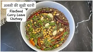 Series &ldquo;8&rdquo; DETOX ,HEALTHY & DELICIOUS FLAXSEEDS chutney |Winter Special Alsi chutney|jawas chutney |