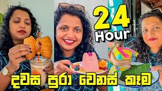 පුදුමාකාර කෑම ගොඩක්