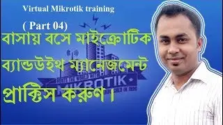 Virtual Mikrotik router training for beginner part 04:Bandwidth management and Testing