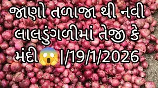 Talaja#Dungrimarketing#live #bazar#taajabhav #DungriBhavnagar taaja#live#bazar#getting#gettingad 