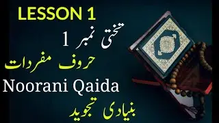 Norani Qaida Takhti No 1 | Complete Arabic Letters Lesson | Learn Quran from Start#norani_qaida 
