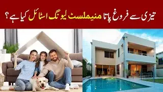 What is the minimalist living style? | Simple Life