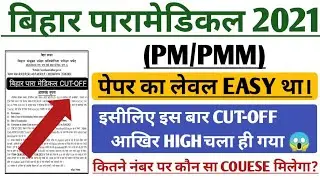 Bihar Paramedical 2021 cutoff list|| Bihar (pm/pmm) 2021 Cutoff