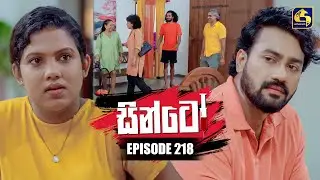 Sinto (සින්ටෝ) | Episode 218 | 13th August 2025 | Swarnavahini