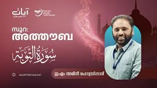 Episode: 415 |  At-Tawba  | verses: 14 - 18 |  Aayath Darse Quran - 2