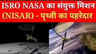 Nisar Mission in hindi ll Space Current Affairs 2025 ll Current GK 2025