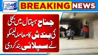 Power Cut at Jinnah Hospital as LESCO Halts Electricity Supply | Lahore News HD