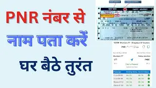 How to find passenger name from PNR no, Irctc, Railway Ticket passenger details with name