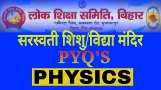 PREVIOUS YEAR QUESTIONS | PHYSICS | lok Sikhsha Samiti Bihar | SVM TGT/PGT/PRT