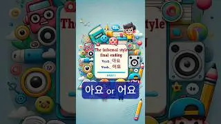 Fast & Easy way to learn Korean: The informal style final ending: VERB_ 아요 or VERB_어요