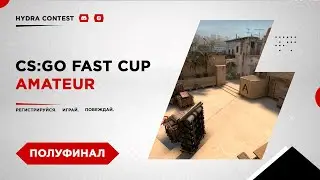 CS GO FAST CUP AMATEUR | Полуфинал | HYDRA CONTEST