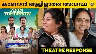 PANCHAYATJETTY MOVIE REVIEW / Theatre Response / Public Review / Salim Hasan