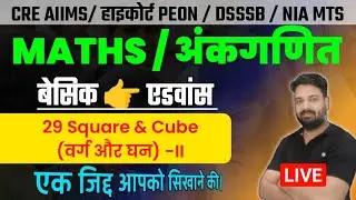 Maths Square & Cube || AIIMS CRE 2025 | Chandigarh HC Peon Maths || NIA Mts Classes || CRE Aiims