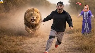 لما اخوك الصغير يروح الغابه والأسد يجري ورا 😱|عمر مقر 