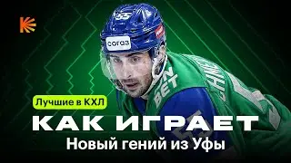 Хмелевский &ndash; будущая легенда &laquo;Салавата Юлаева&raquo; I Лучшие в КХЛ