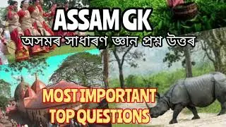 Assam General Knowledge Marathon l Target 10000 MCQ on Assam GK l @EvolutionEducation