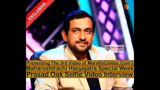Exclusive | Prasad Oak As MHJ 3 Judge | Selfie Video | Maharashtrachi Hasyajatra Special Week