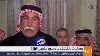 مطالبات بالكشف عن مصير مغيبي الرزازة