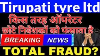 Tirupati Tyres latest news ! Tirupati Tyres Operator Game or Genuine Growth Story?Best penny stocks