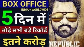 Republic 5 days box office collection, Republic movie 5th day box office collection report,SaiDharam
