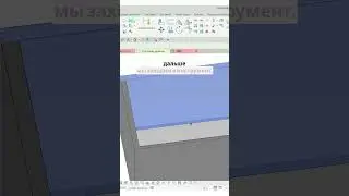 3 лайфхака в Revit, которые ты точно будешь использовать