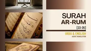 Surah Ar-Rum [23-26] Quran Recitation and Audio Translation in URDU & ENGLISH.