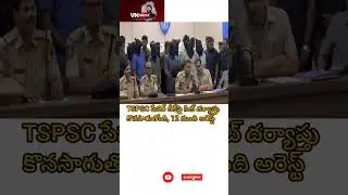 SIT Investigation Continues on TSPSC Paper Leaked ,12 Got Arrested