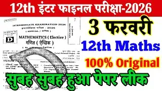 3 February 12th Bihar Board Math Viral Paper 2026 ।। Bihar Board 12th Math Viral Question 2026