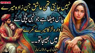 NAHI JANTI THI ASHIQ JINZADA MERY PAS BAITHA HAI JUN HE CHACHI NAY AWARA LARKA MERY KAMRE MEIN BHEJA