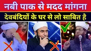 Kia Ya Rasool Allah Kehna Shirk Hai | Biddat Aur Shirk