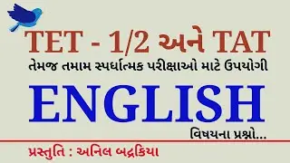 TET 1 and TAT exam material || english questions || Anil badrakiya || 2017