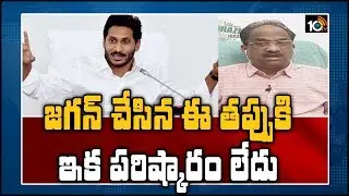 Prof Nageshwar Analysis CM Jagan Decision on Decentralization Bill | AP Legislative Council