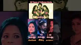 #20 Years of vallavan movie || #20#years #simbu #nayanthara #reemasen #age #celebrity #tamil #cini