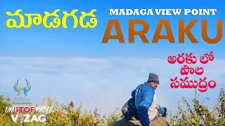 Madagada View Point  Araku : మంచు దుప్పటి కప్పుకున్న మాడగడ వ్యూ పాయింట్