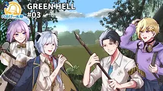 【PC030／GREEN HELL#03】ジャングルでサバイバルすることになりました&hellip;【#べるげーむ部🔔】