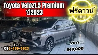 Toyota Veloz 1.5 premium ปี2023