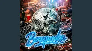 Интро