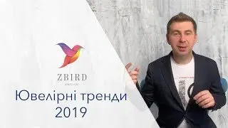 Тренды в Ювелирных украшениях 2019  | ZBIRD JEWELLERY |