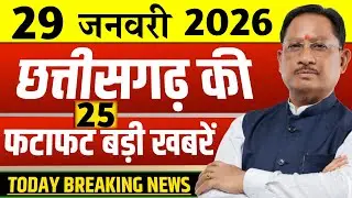 Chhattisgarh Samachar Today: CG News 29 January 2026 | CG Breaking News | Media CG News