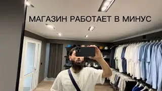 BAY BLOG. Сможем ли спасти магазин Хайчуева Ислама? Вся внутрянка. Выложил свою одежду в магазине.