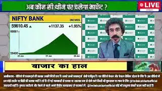 Agale hapte Ki Taiyari || Kal Ka Bazaar || Bazaar Aaj Aur Kal || Share Market Tomorrow || NEXT week