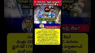 #SunilGavaskar #IshanKishan #SanjuSamson #TeamIndia #IndianCricket #MenInBlue #BleedBlue#CricketNews