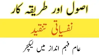 nafsiyati tanqeed |nafsiyati tanqeed in urdu| اردو میں نفسیاتی تنقید