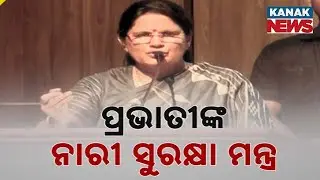 Deputy CM Prabhati Parida Speaks On The Workplace Sexual Harassment Act 2013