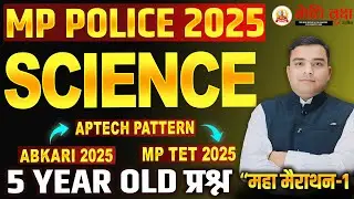 MP Police Constable 2025 |  Science Marathon Live | 08:15 PM | 100% Selection | Deepak Rathore Sir