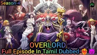 OVERLORD Anime Tamil Dubbed/Season-4 Full Episodes In Tamil Dubbed/Hollywood Voice Over Tamil ❤️&zwj;🔥😈