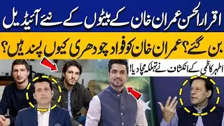 Iqrar-ul-Hassan Became New Ideal of Imran Khan's Sons? Athar Kazmi's Revelation Caused a Stir